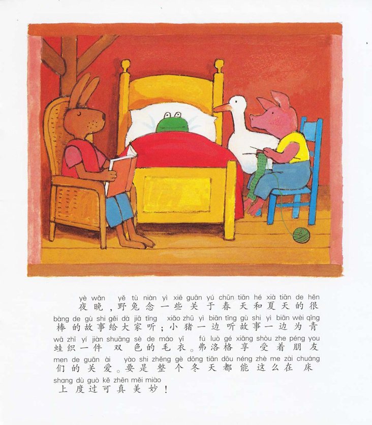 《青蛙弗洛格的成长故事2-冬天里的弗洛格》