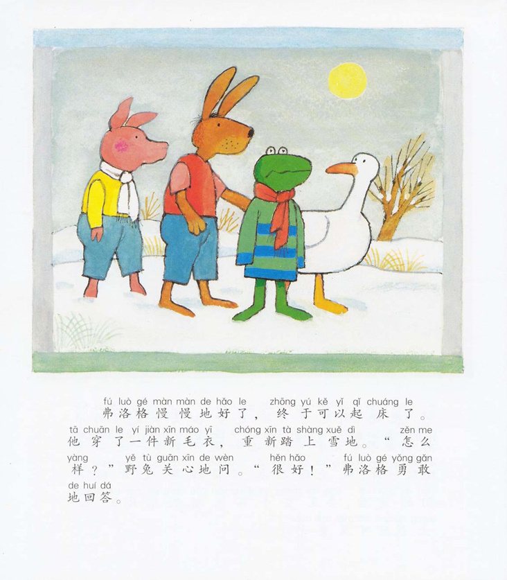 《青蛙弗洛格的成长故事2-冬天里的弗洛格》