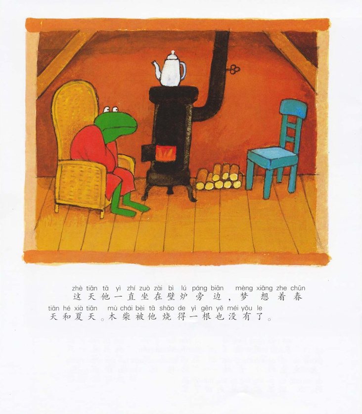 《青蛙弗洛格的成长故事2-冬天里的弗洛格》