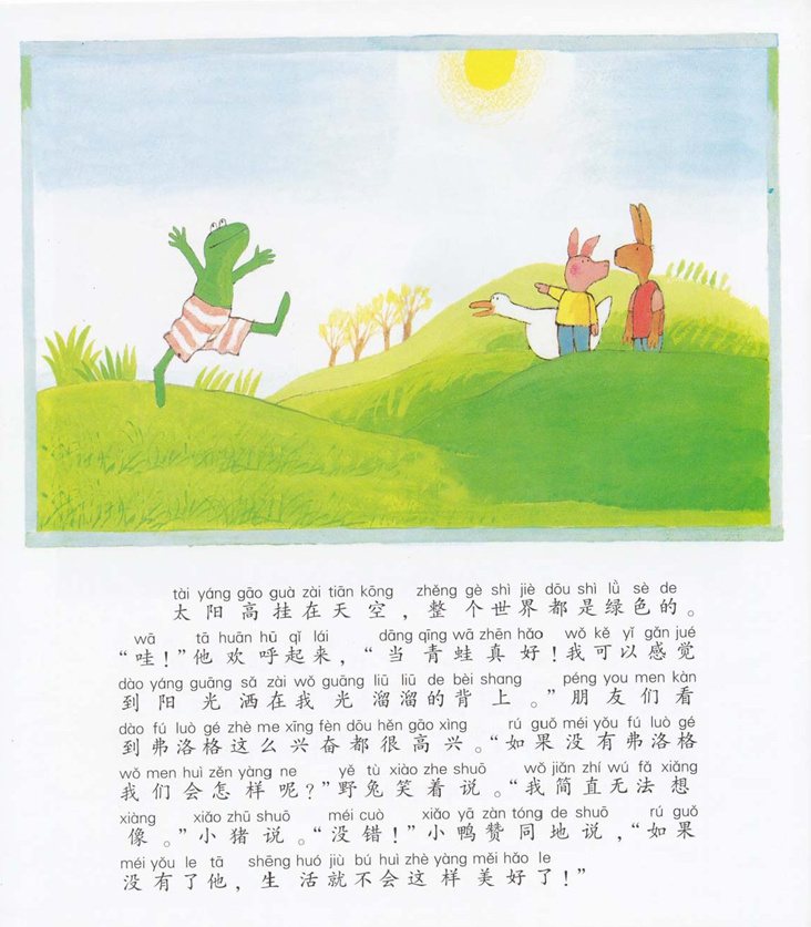 《青蛙弗洛格的成长故事2-冬天里的弗洛格》