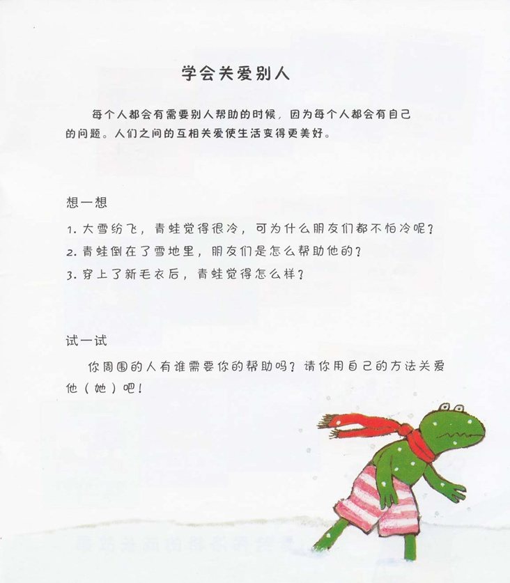 《青蛙弗洛格的成长故事2-冬天里的弗洛格》