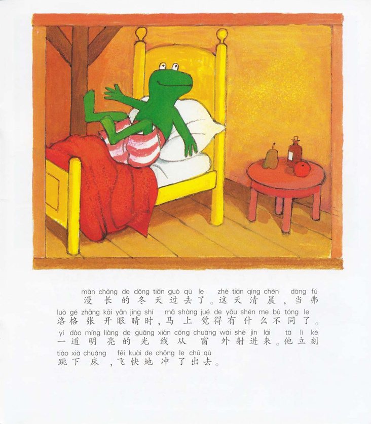 《青蛙弗洛格的成长故事2-冬天里的弗洛格》