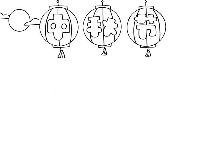 最漂亮的中秋节手抄报图片教程