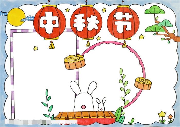 最漂亮的中秋节手抄报图片教程
