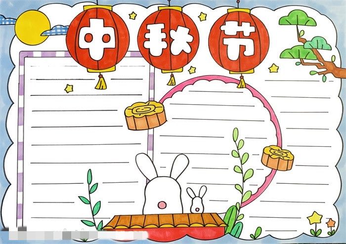 最漂亮的中秋节手抄报图片教程
