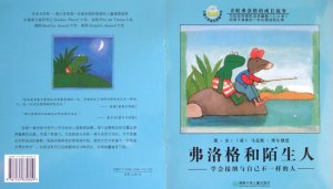 幼儿园绘本故事推荐《青蛙弗洛格的成长故事3