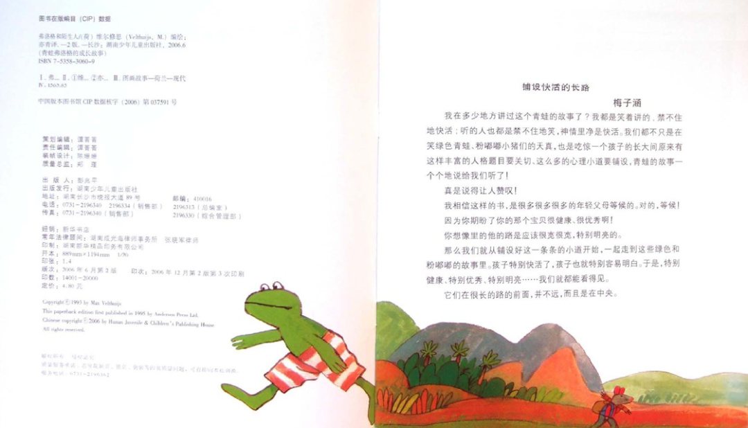 《青蛙弗洛格的成长故事3-弗洛格和陌生人》