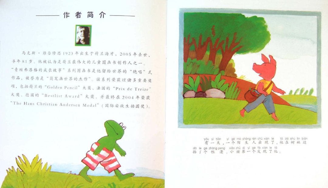 《青蛙弗洛格的成长故事3-弗洛格和陌生人》