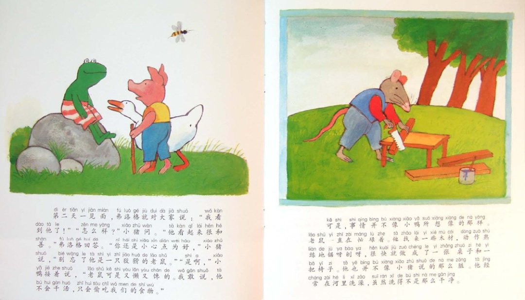 《青蛙弗洛格的成长故事3-弗洛格和陌生人》