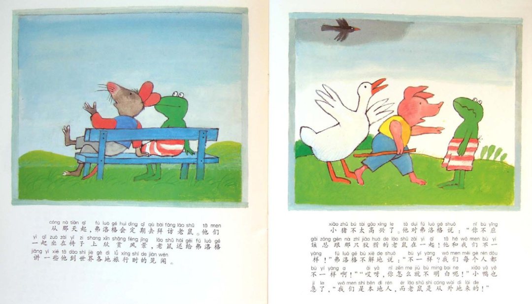 《青蛙弗洛格的成长故事3-弗洛格和陌生人》