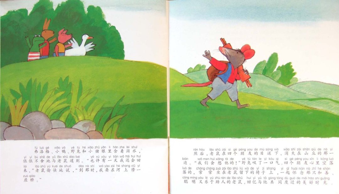 《青蛙弗洛格的成长故事3-弗洛格和陌生人》