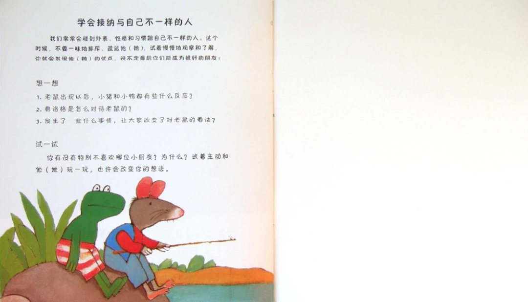 《青蛙弗洛格的成长故事3-弗洛格和陌生人》