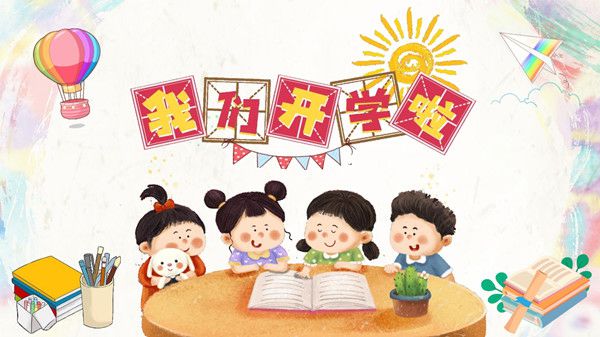幼儿园开学前通知：做好收心计划，助宝宝快速回归幼儿园