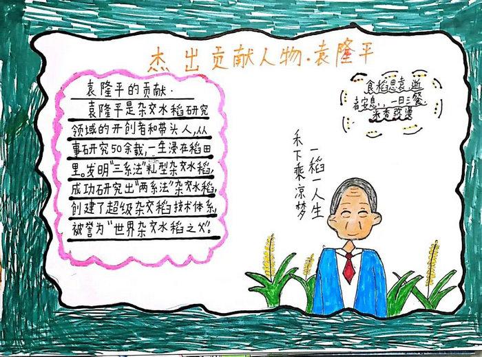 为中国富强奋斗的人物故事手抄报