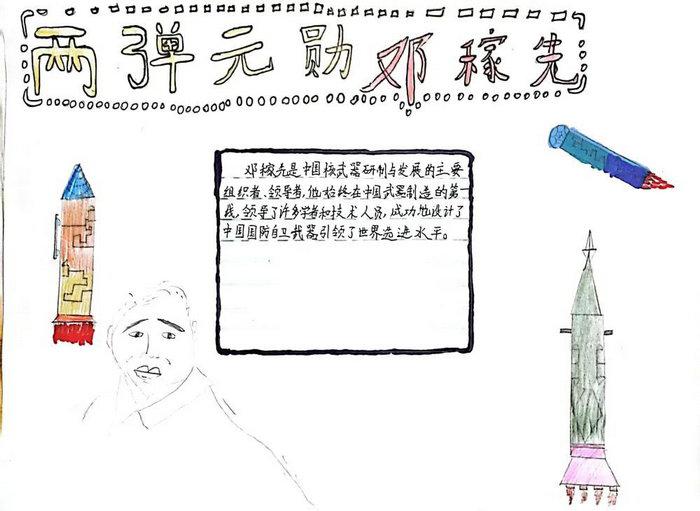 为中国富强奋斗的人物故事手抄报