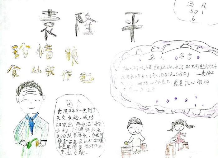 为中国富强奋斗的人物故事手抄报