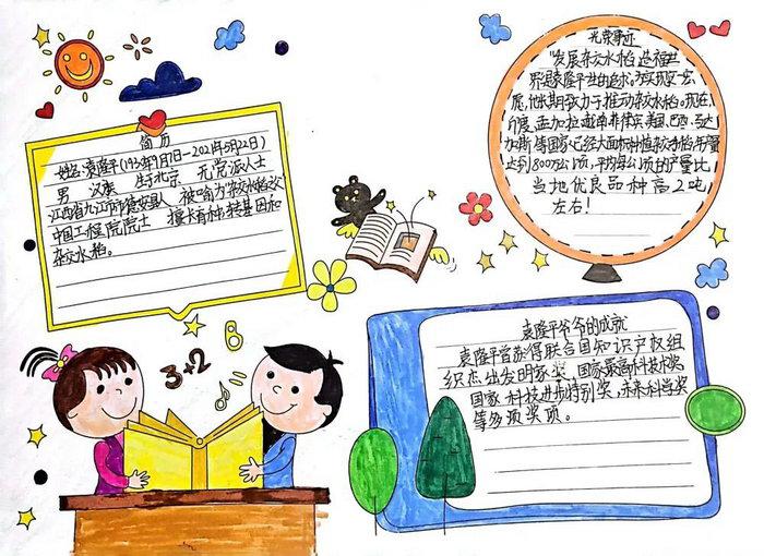为中国富强奋斗的人物故事手抄报