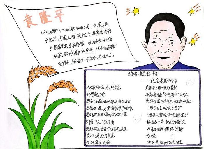 为中国富强奋斗的人物故事手抄报