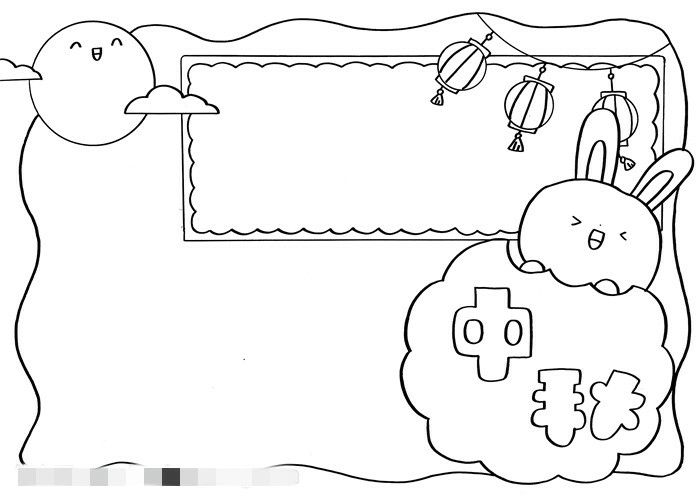 中秋节手抄报图片教程字少又漂亮