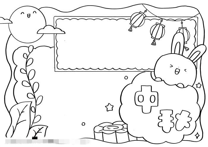 中秋节手抄报图片教程字少又漂亮