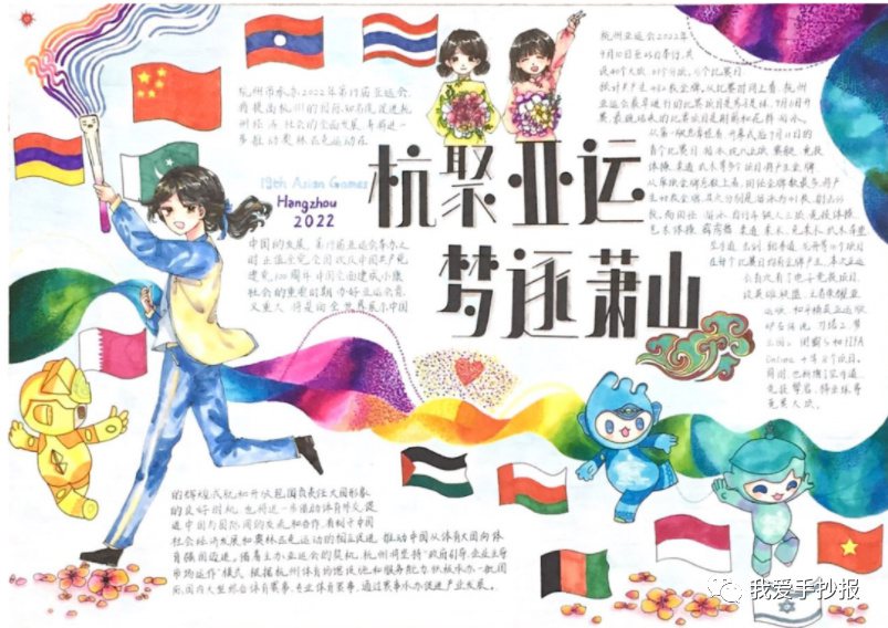 杭州亚运会英语手抄报合集