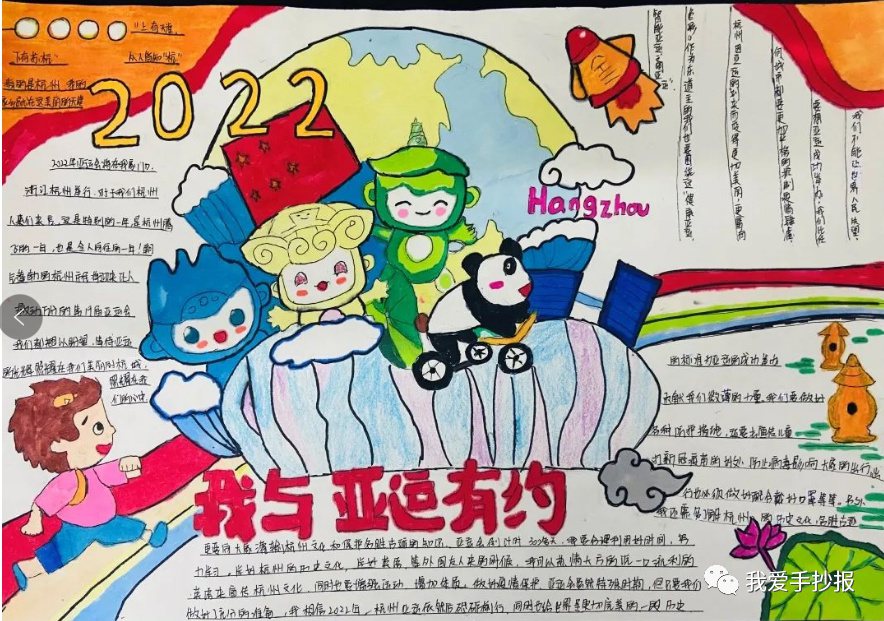 杭州亚运会英语手抄报合集