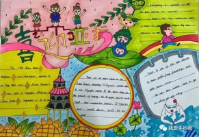 迎亚运学英语，杭州亚运会英语手抄报合集