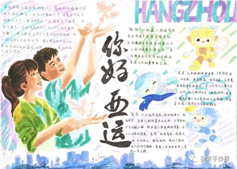 杭州亚运会英语手抄报合集