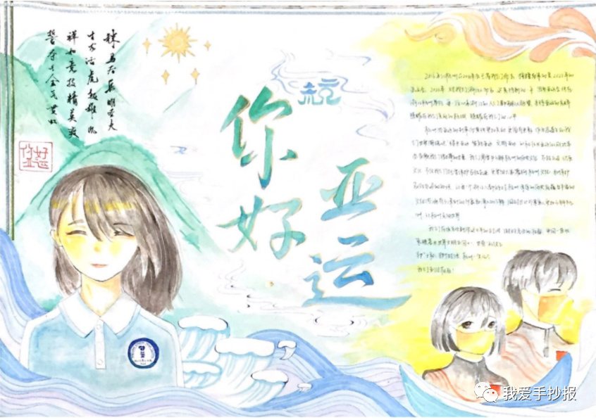 杭州亚运会英语手抄报合集