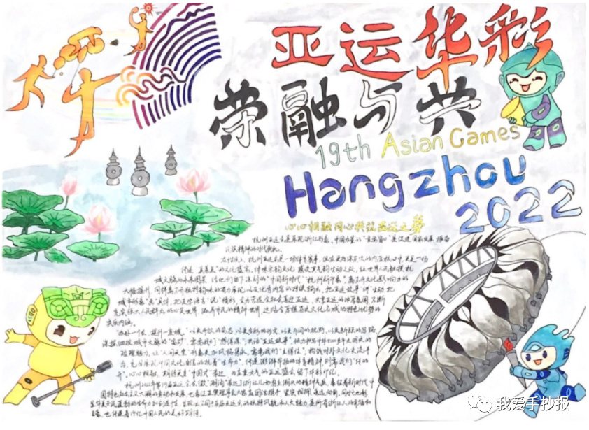 杭州亚运会英语手抄报合集