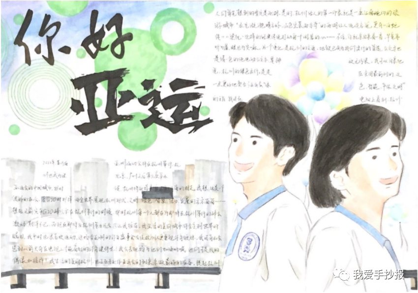 杭州亚运会英语手抄报合集