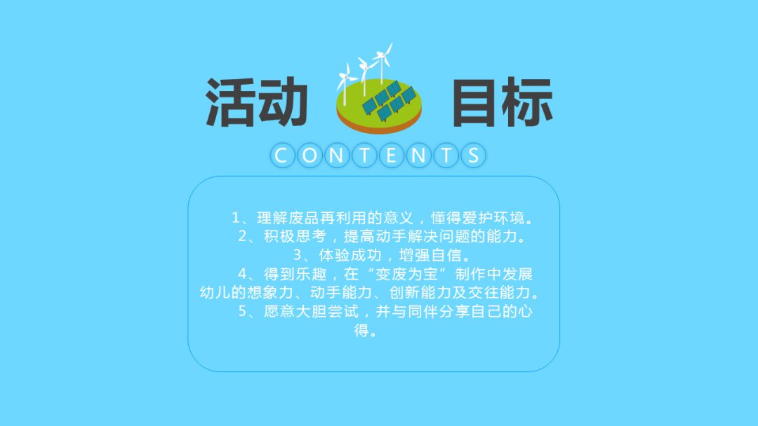 幼儿园幼小衔接科学教案：垃圾再利用