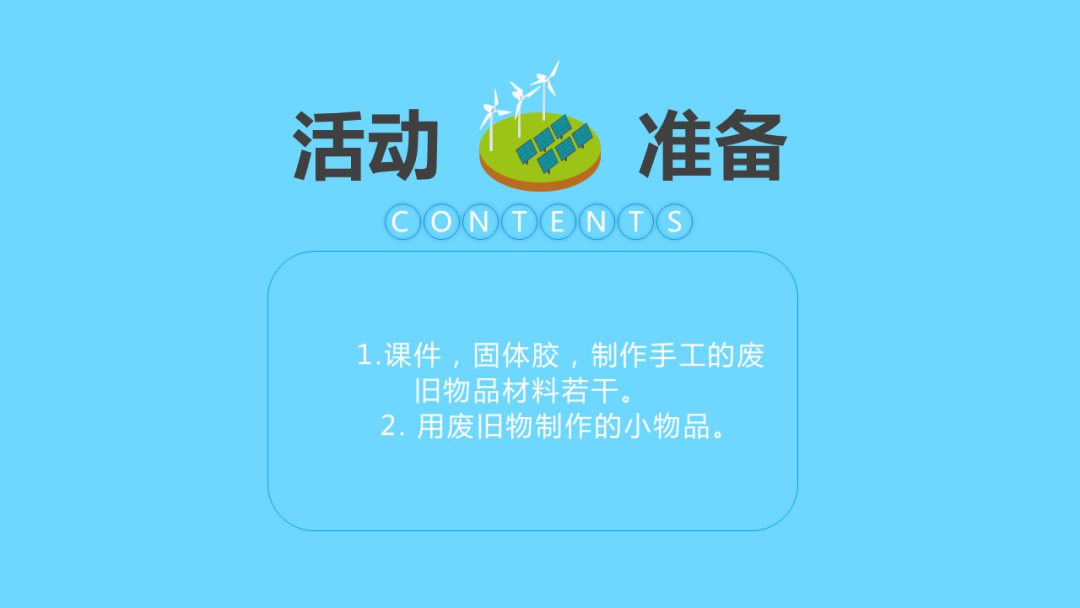 幼儿园幼小衔接科学教案：垃圾再利用