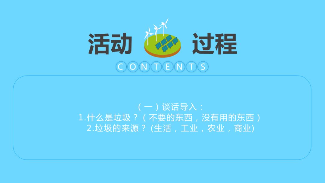 幼儿园幼小衔接科学教案：垃圾再利用