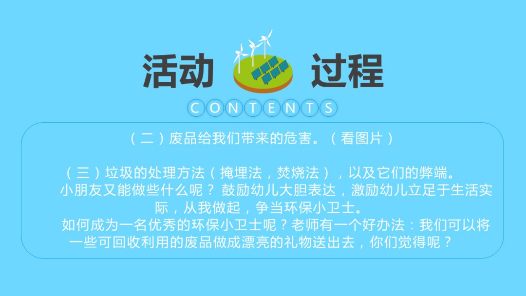 幼儿园幼小衔接科学教案：垃圾再利用