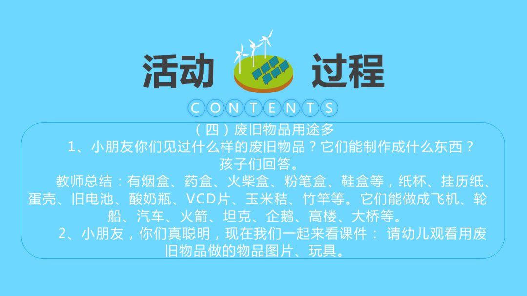 幼儿园幼小衔接科学教案：垃圾再利用