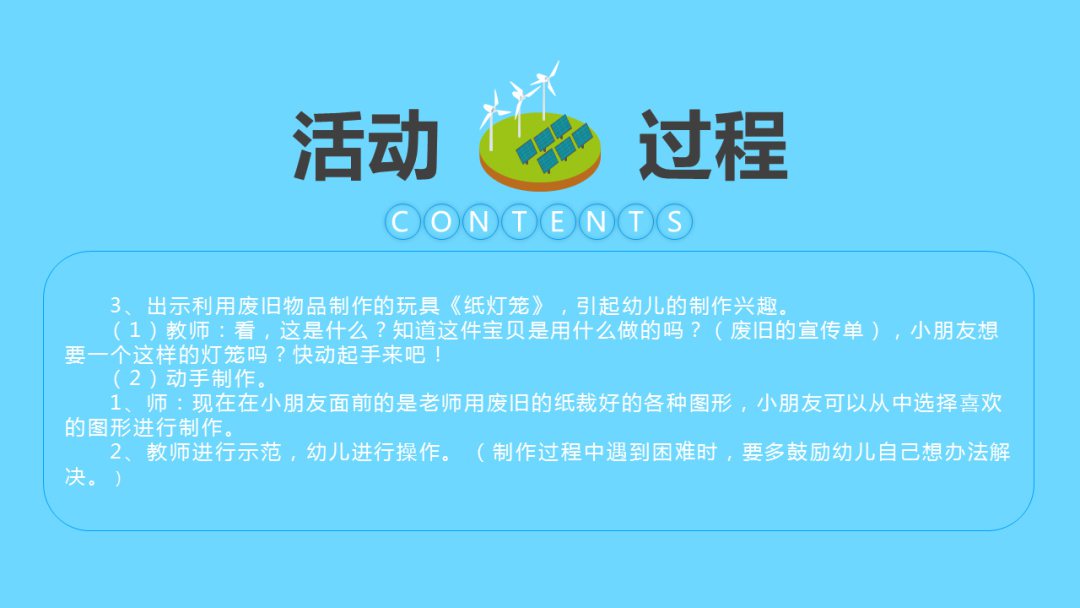 幼儿园幼小衔接科学教案：垃圾再利用