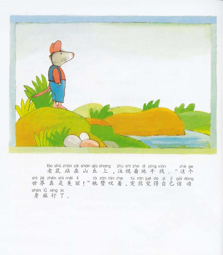 《青蛙弗洛格的成长故事4-弗洛格去旅行》