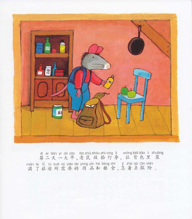 《青蛙弗洛格的成长故事4-弗洛格去旅行》