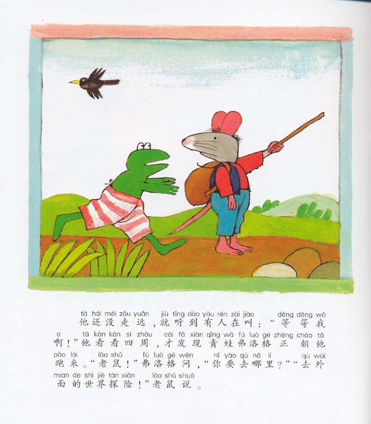 《青蛙弗洛格的成长故事4-弗洛格去旅行》