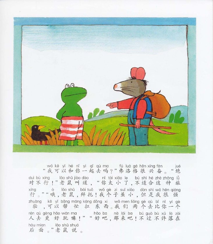 《青蛙弗洛格的成长故事4-弗洛格去旅行》