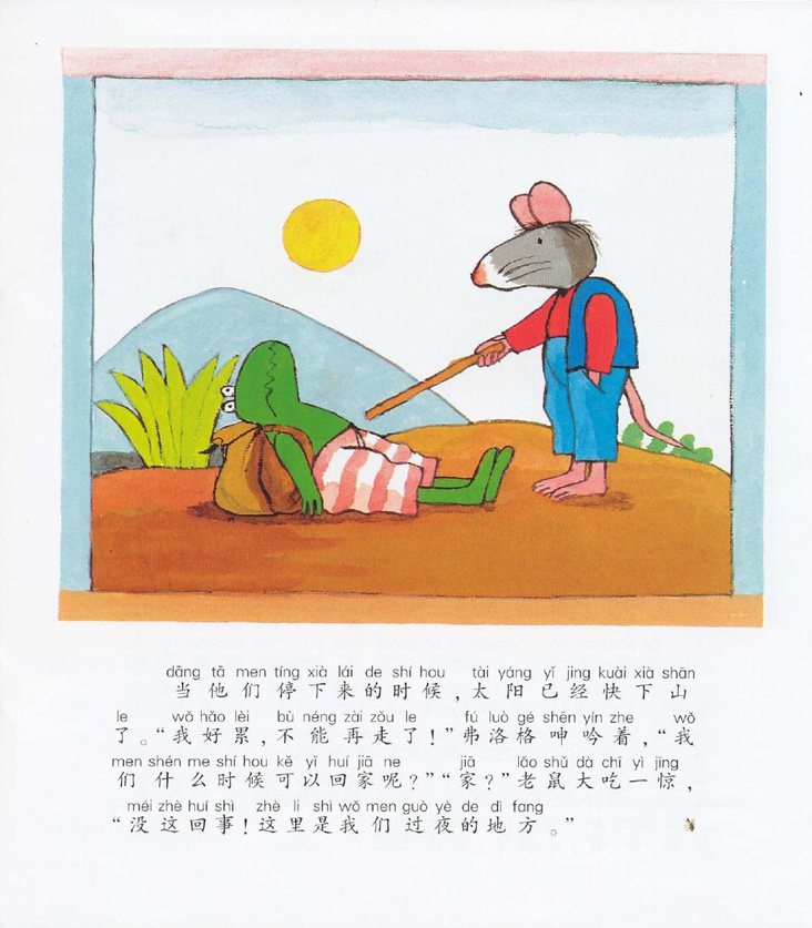 《青蛙弗洛格的成长故事4-弗洛格去旅行》