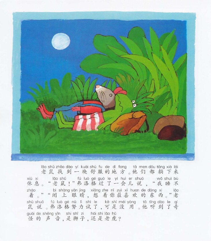 《青蛙弗洛格的成长故事4-弗洛格去旅行》