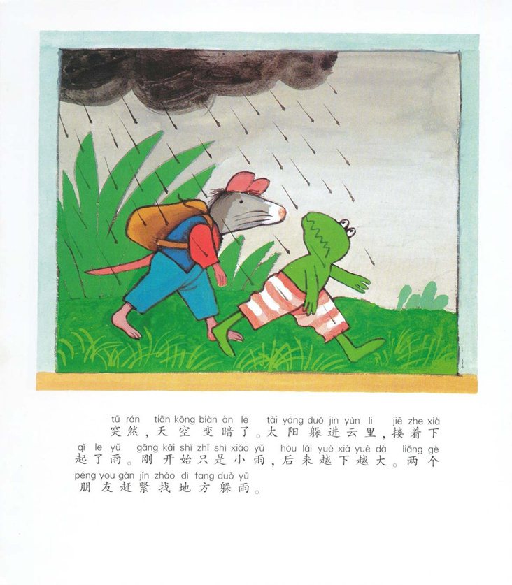 《青蛙弗洛格的成长故事4-弗洛格去旅行》