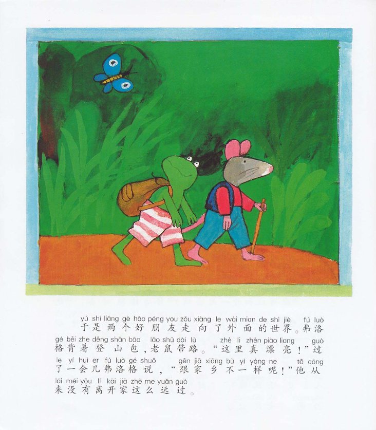 《青蛙弗洛格的成长故事4-弗洛格去旅行》