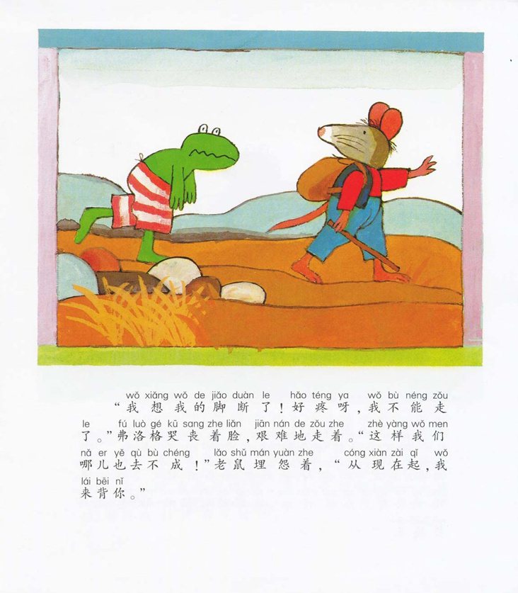 《青蛙弗洛格的成长故事4-弗洛格去旅行》