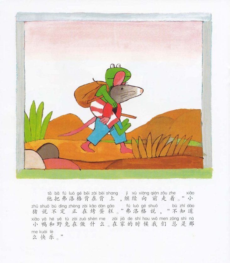 《青蛙弗洛格的成长故事4-弗洛格去旅行》