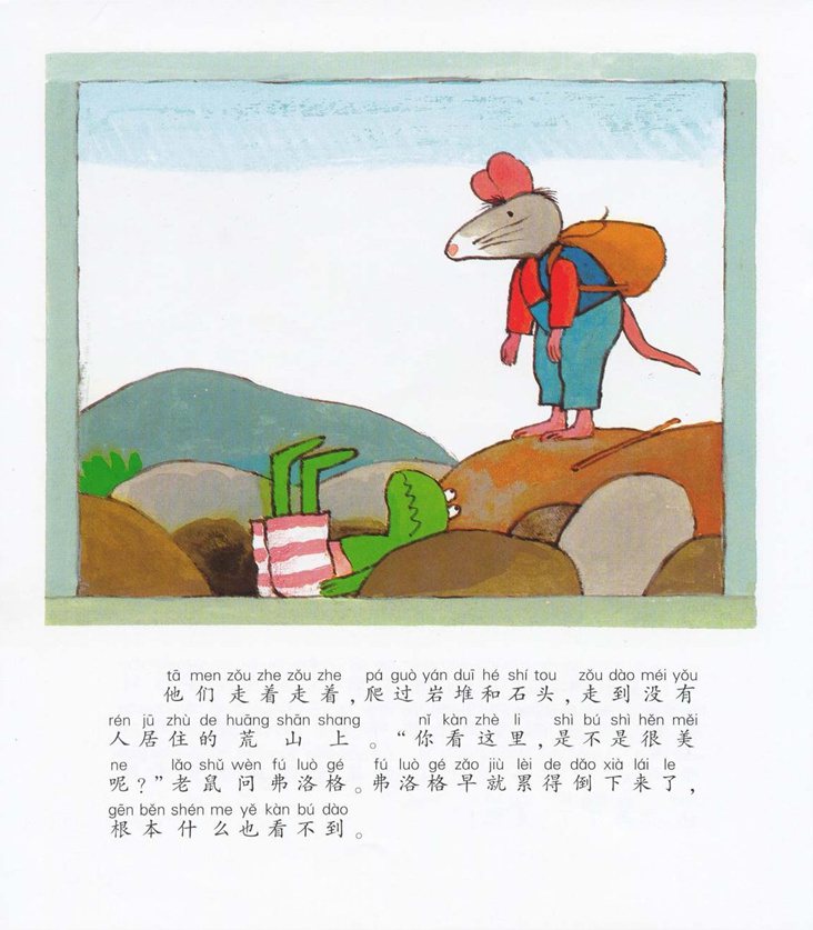 《青蛙弗洛格的成长故事4-弗洛格去旅行》