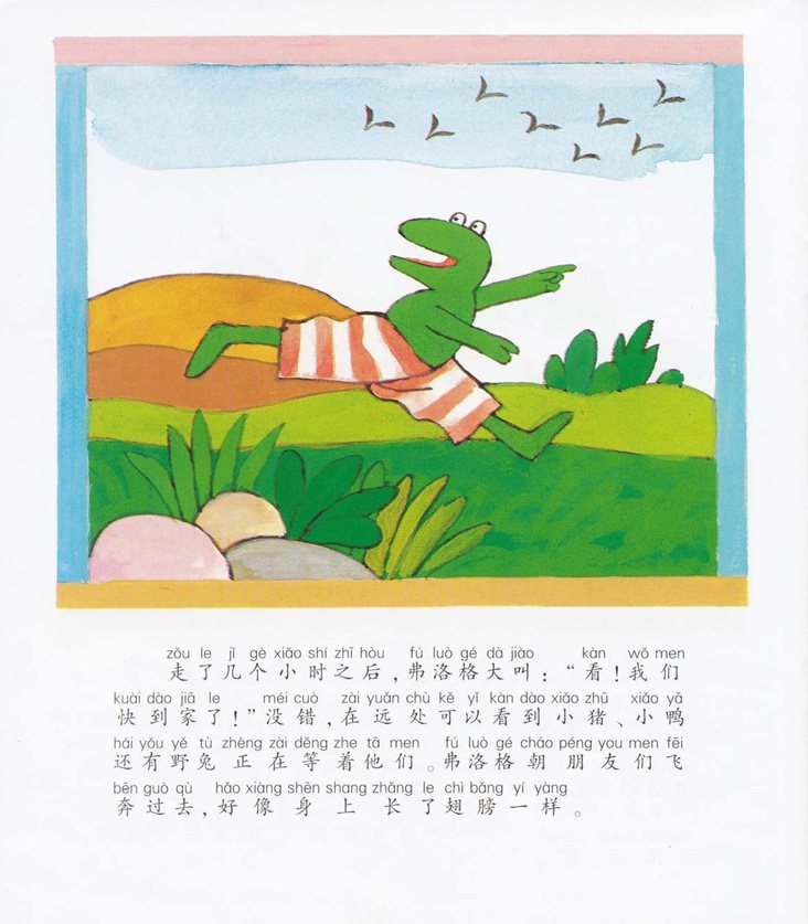 《青蛙弗洛格的成长故事4-弗洛格去旅行》