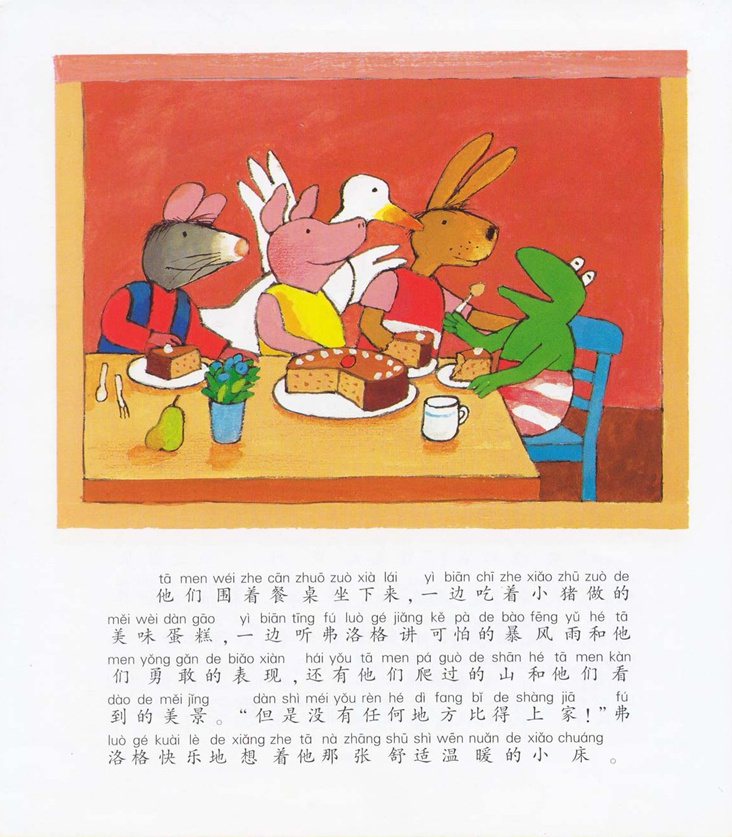 《青蛙弗洛格的成长故事4-弗洛格去旅行》